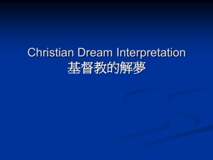 Christian Dream Interpretation 基督教的解夢