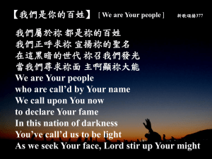 【我們是你的百姓】 [ We are Your people ] 新歌頌揚377 我們屬於祢都