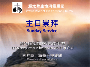 我的榮耀 - 渥太华生命河灵粮堂Ottawa River of Life Christian Church