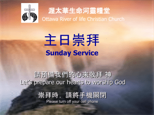 今天可以不一樣 - 渥太华生命河灵粮堂Ottawa River of Life Christian