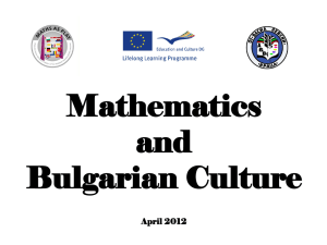 Famous Bulgarian mathematicians