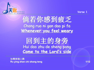 Come into His presence 如鹰展翅上腾Ru ying zhan chi shang teng 4