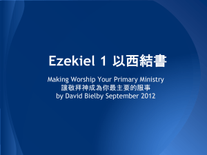 Ezekiel 1 以西結書