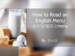 如何看懂英文menu?