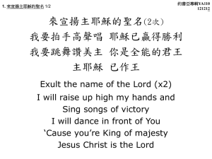 1. 來宣揚主耶穌的聖名 - 芝加哥靈糧堂Bread of Life Christian Church