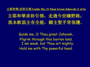 主耶和華,求祢引領Guide Me, O Thou Great Jehovah