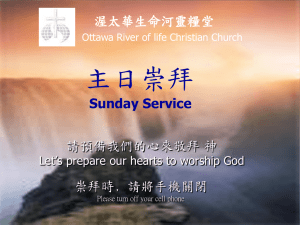 愛的真諦 - 渥太华生命河灵粮堂Ottawa River of Life Christian Church