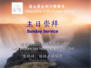 全然为你 - 渥太华生命河灵粮堂Ottawa River of Life Christian Church