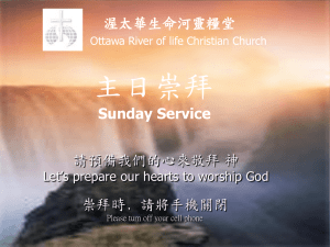 Emmanuel - 渥太华生命河灵粮堂Ottawa River of Life Christian Church