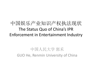 中国娱乐产业知识产权执法现状 The Status Quo of China`s IPR