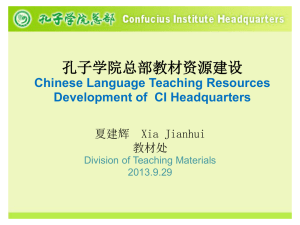 孔子学院总部教材资源建设Chinese Language Teaching Resources