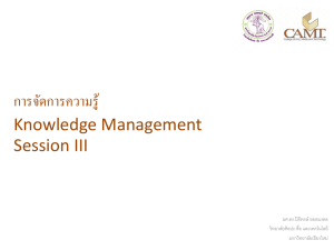 Knowledge Management - มหาวิทยาลัยเชียงใหม่
