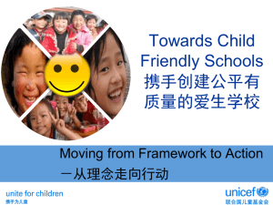 Towards Child Friendly Schools 携手创建公平有质量的爱生学校