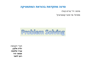 problem_solving_-_final