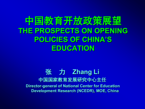 21世纪初中国教育发展趋势和政策选择 Development