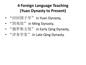 Chapter 33 Foreign Language Education in China