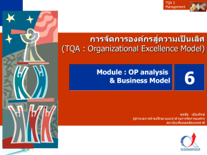 Module 6: OP analysis & Business Model