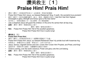讚美救主〔1〕 Praise Him! Prais Him!
