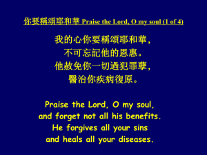 你要稱頌耶和華Praise the Lord, O my soul (1 of 4)