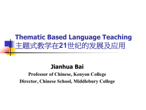 AP中文的研發、推廣及其對華語教學的影響
