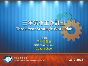 平機會三年策略工作計劃的詳情 - Equal Opportunities Commission