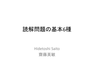reading-saito