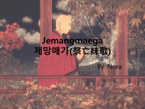 Jemangmaega 제망매가(祭亡妹歌)
