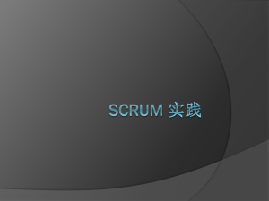 02-Scrum实践