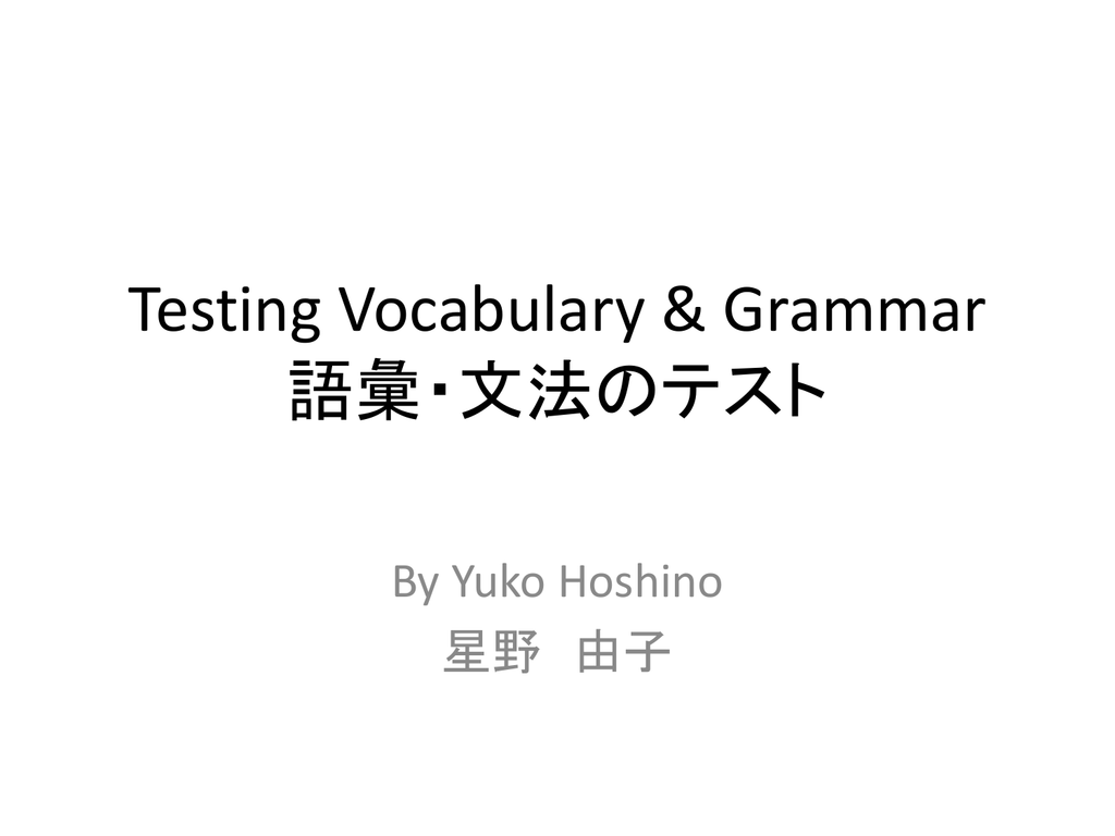 Grammar Vocab Hoshino