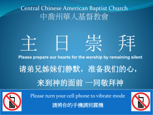 投影片 - 中喬州華人基督教會Central Chinese American Baptist Church