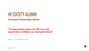 Capabilities - Οικονομικό Πανεπιστήμιο Αθηνών