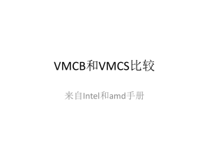 vmcb和vmcs - bluepillstudy