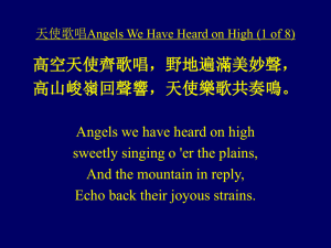 天使歌唱Angels We Have Heard on High (1 of 8)