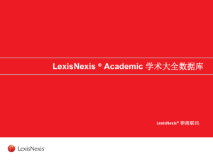 LexisNexis培训课件20140320