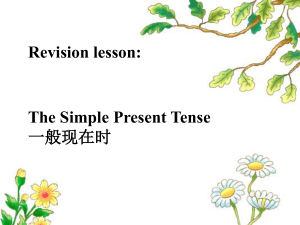 The Simple Present Tense 一般现在时Let`s remember
