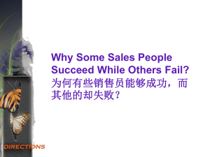 Why Some Sales People Succeed While Others Fail? 为何有些销售
