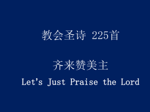 Let`s Just Praise the Lord