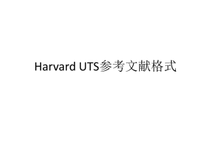 Harvard UTS 参考文献格式