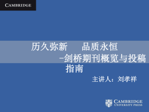 剑桥大学出版社期刊概览与投稿指南—中国矿业大学（2014.11）