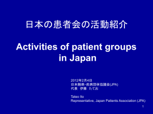 資料１(PPV) - 日本難病・疾病団体協議会