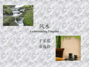 风水Understanding Fengshui
