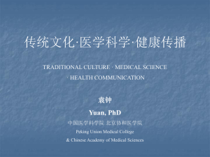 传统文化医学科学 - 中国健康教育网