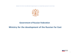 High - Министерство Российской Федерации по развитию