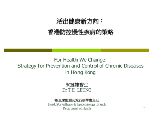 慢性疾病 - 香港防癆心臟及胸病協會