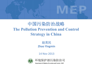 中国污染防治战略-赵英民