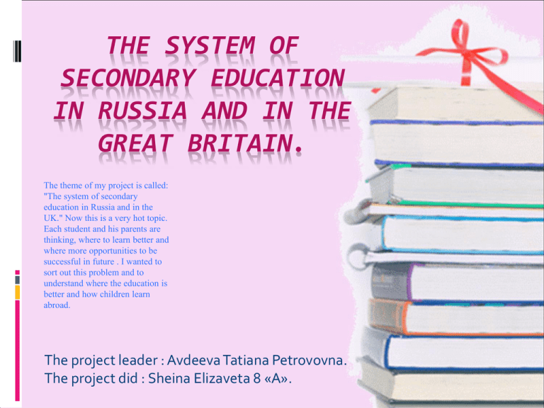 education in russia and great britain