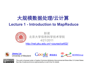 大规模数据处理/云计算Lecture 1 - Introduction to MapReduce