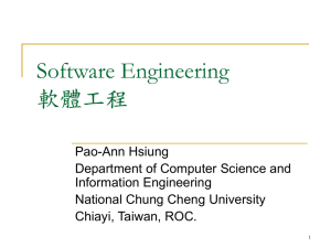 Software Engineering 軟體工程