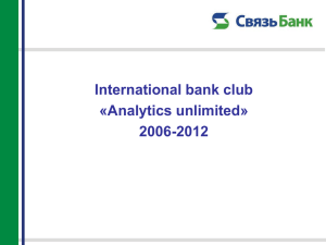 International bank club «Analytics unlimited