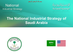 الاستراتيجية الوطنية للصناعة National Industrial Strategy